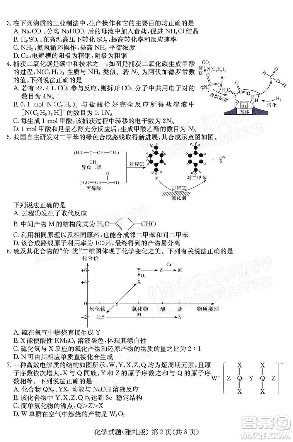 炎德英才大聯(lián)考雅禮中學(xué)2022屆高三月考試卷七化學(xué)試題及答案