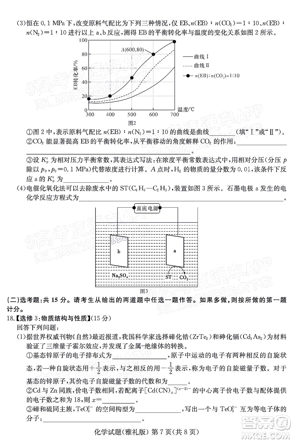 炎德英才大聯(lián)考雅禮中學(xué)2022屆高三月考試卷七化學(xué)試題及答案