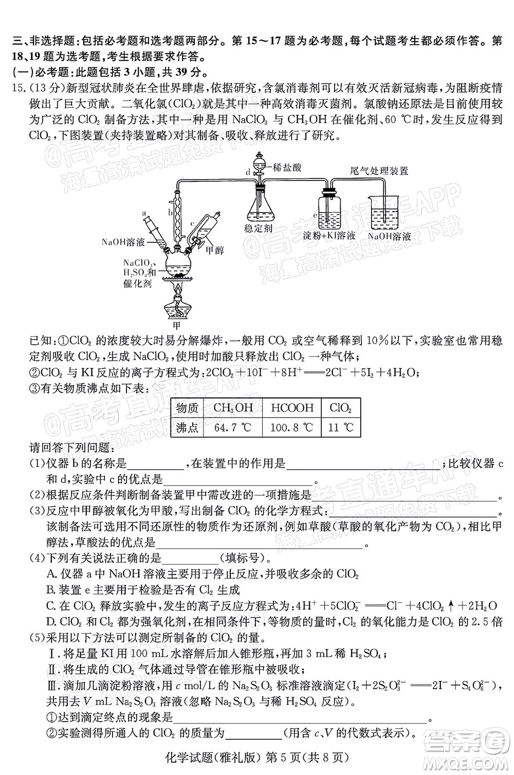 炎德英才大聯(lián)考雅禮中學(xué)2022屆高三月考試卷七化學(xué)試題及答案