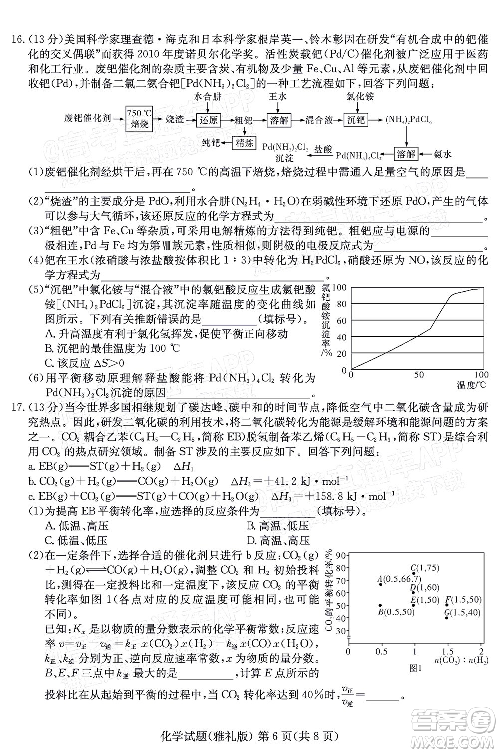 炎德英才大聯(lián)考雅禮中學(xué)2022屆高三月考試卷七化學(xué)試題及答案