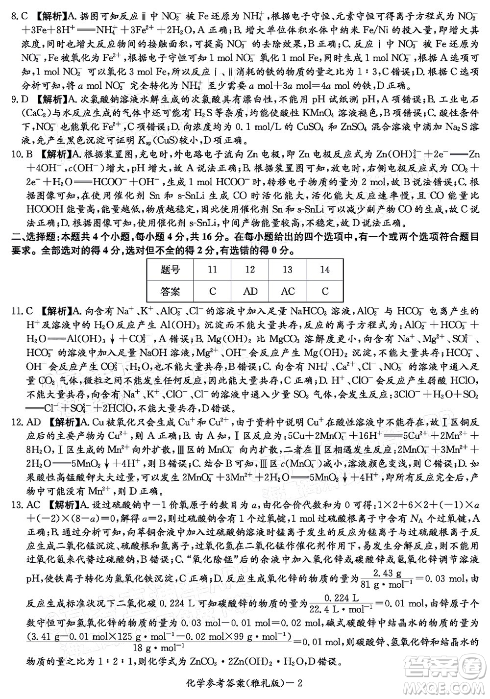 炎德英才大聯(lián)考雅禮中學(xué)2022屆高三月考試卷七化學(xué)試題及答案