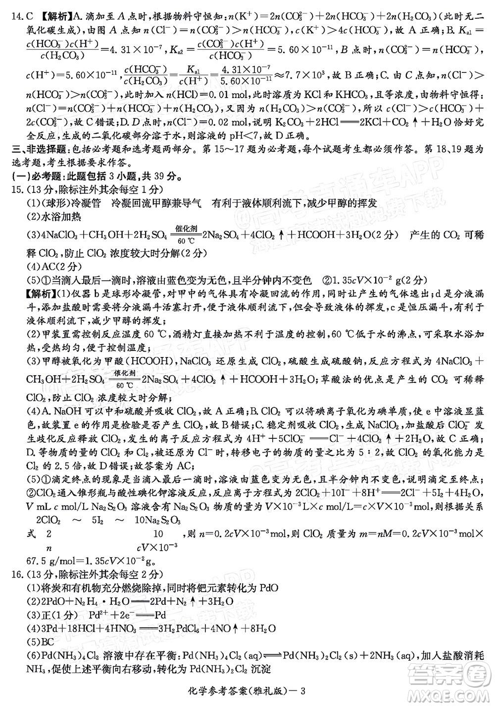 炎德英才大聯(lián)考雅禮中學(xué)2022屆高三月考試卷七化學(xué)試題及答案