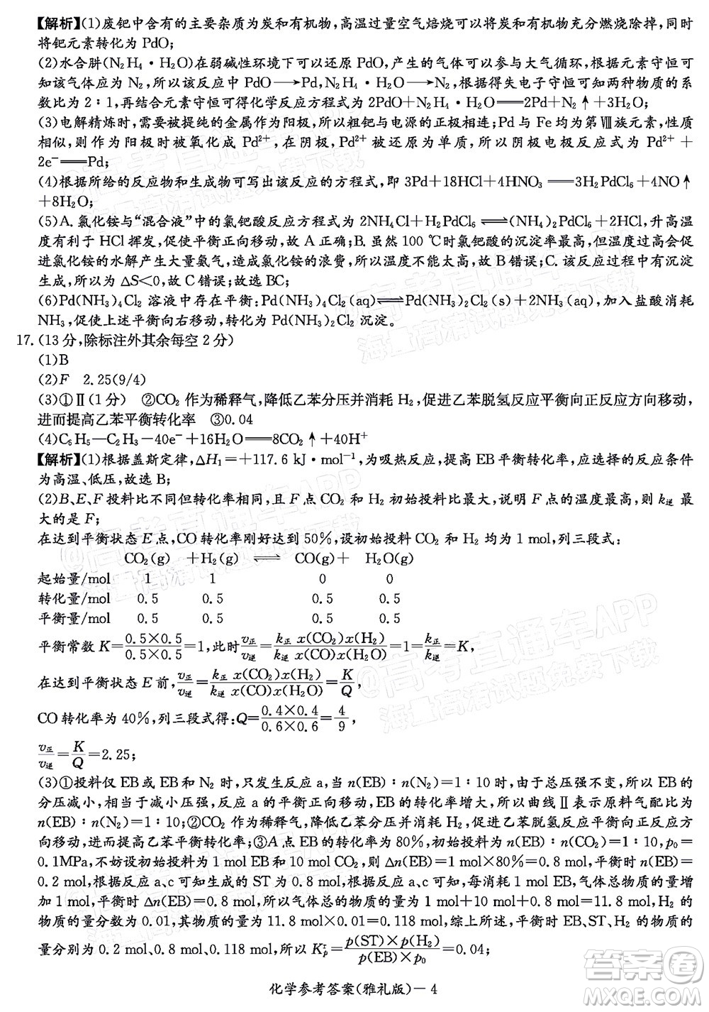 炎德英才大聯(lián)考雅禮中學(xué)2022屆高三月考試卷七化學(xué)試題及答案