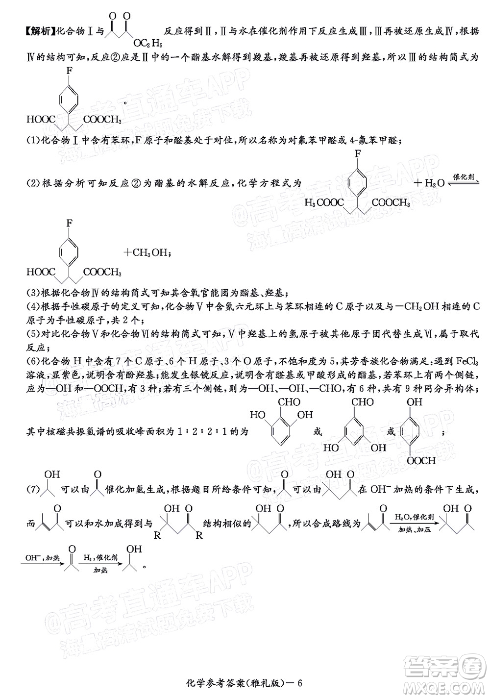 炎德英才大聯(lián)考雅禮中學(xué)2022屆高三月考試卷七化學(xué)試題及答案