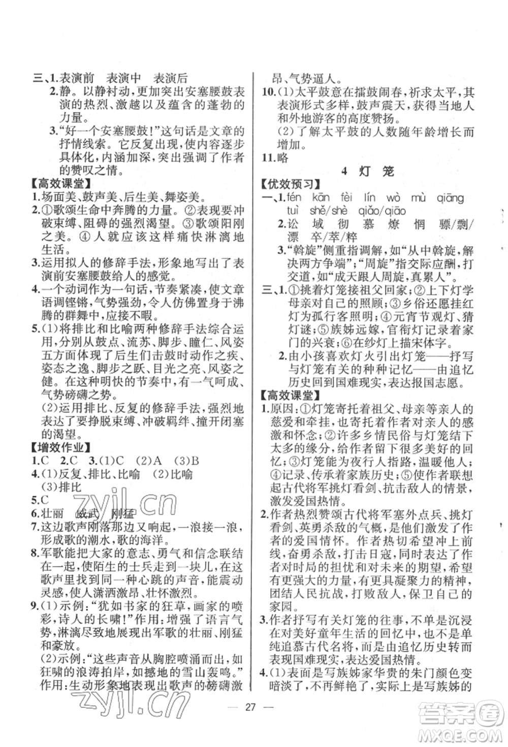 人民教育出版社2022同步解析與測評八年級下冊語文人教版云南專版參考答案