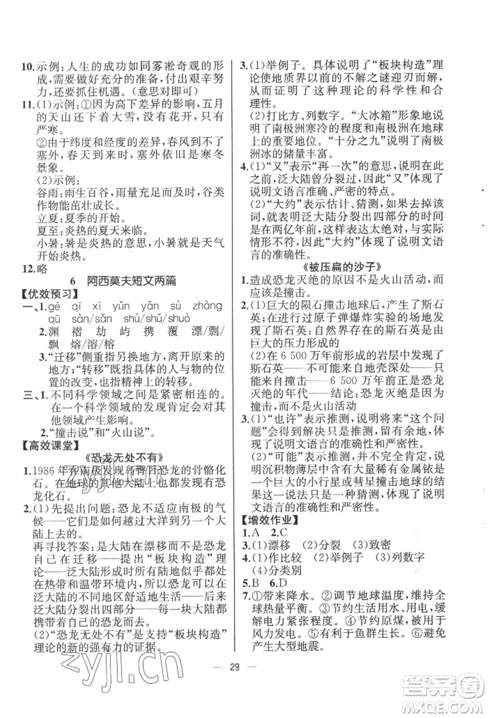 人民教育出版社2022同步解析與測評八年級下冊語文人教版云南專版參考答案