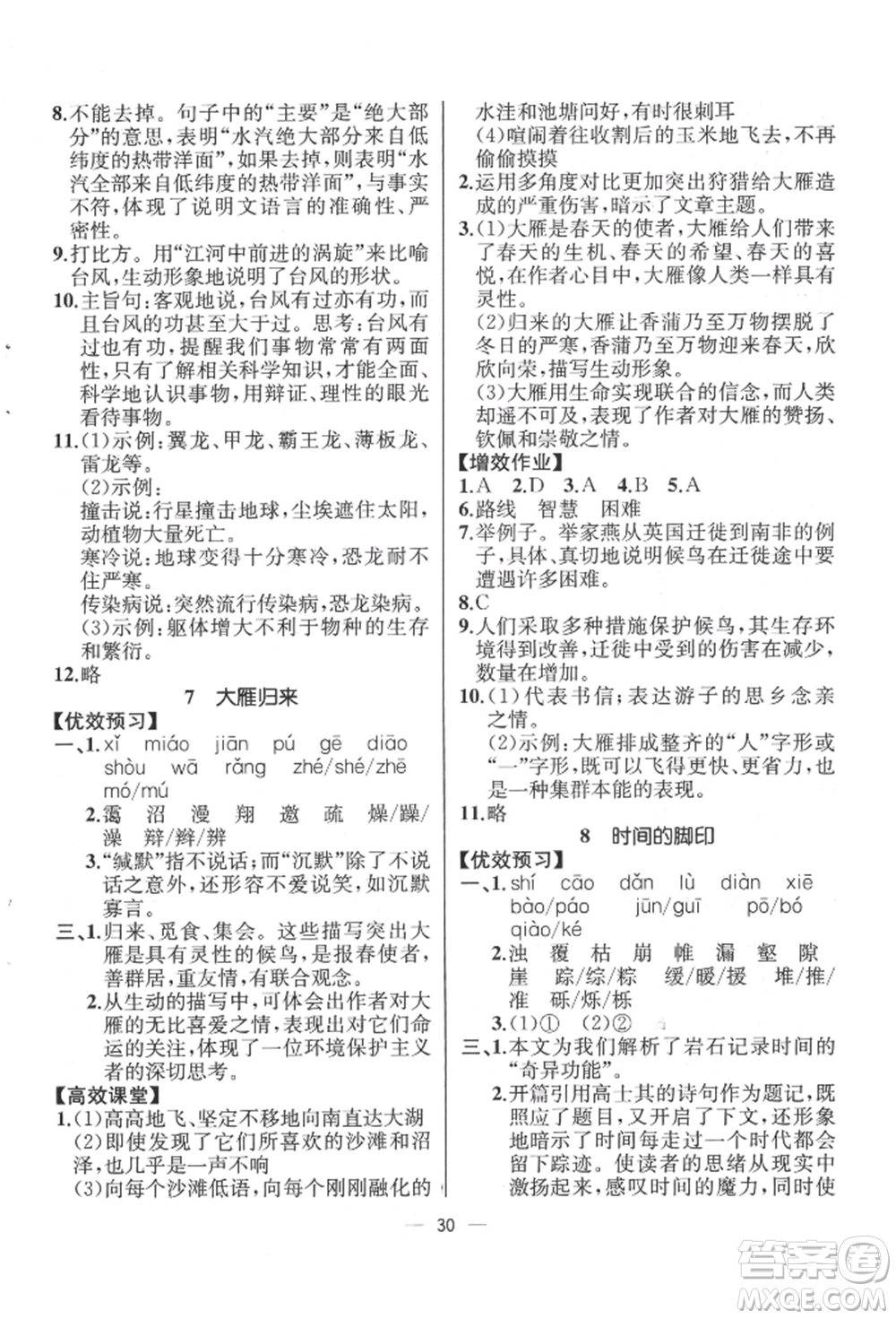 人民教育出版社2022同步解析與測評八年級下冊語文人教版云南專版參考答案