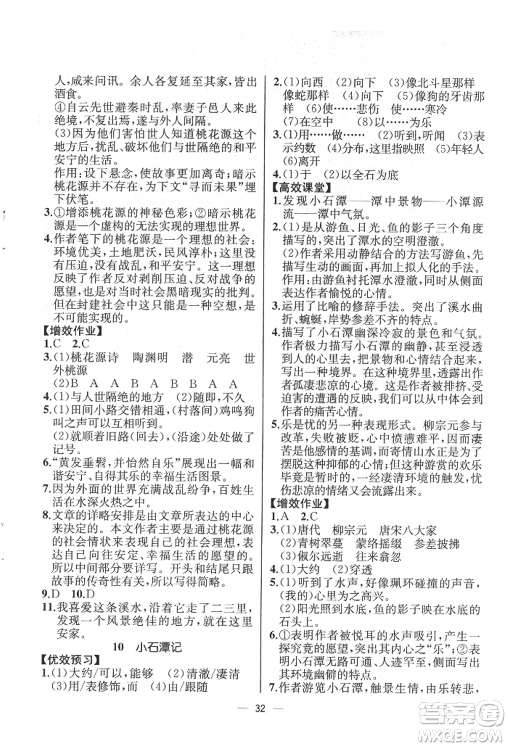 人民教育出版社2022同步解析與測評八年級下冊語文人教版云南專版參考答案