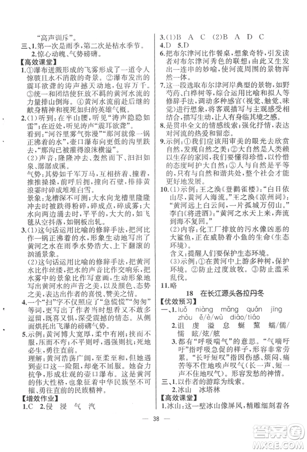 人民教育出版社2022同步解析與測評八年級下冊語文人教版云南專版參考答案