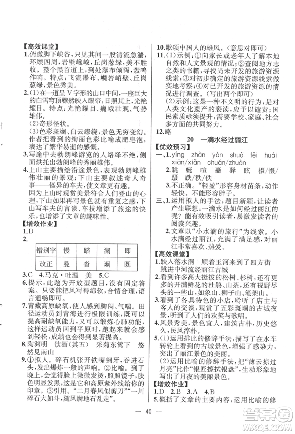 人民教育出版社2022同步解析與測評八年級下冊語文人教版云南專版參考答案