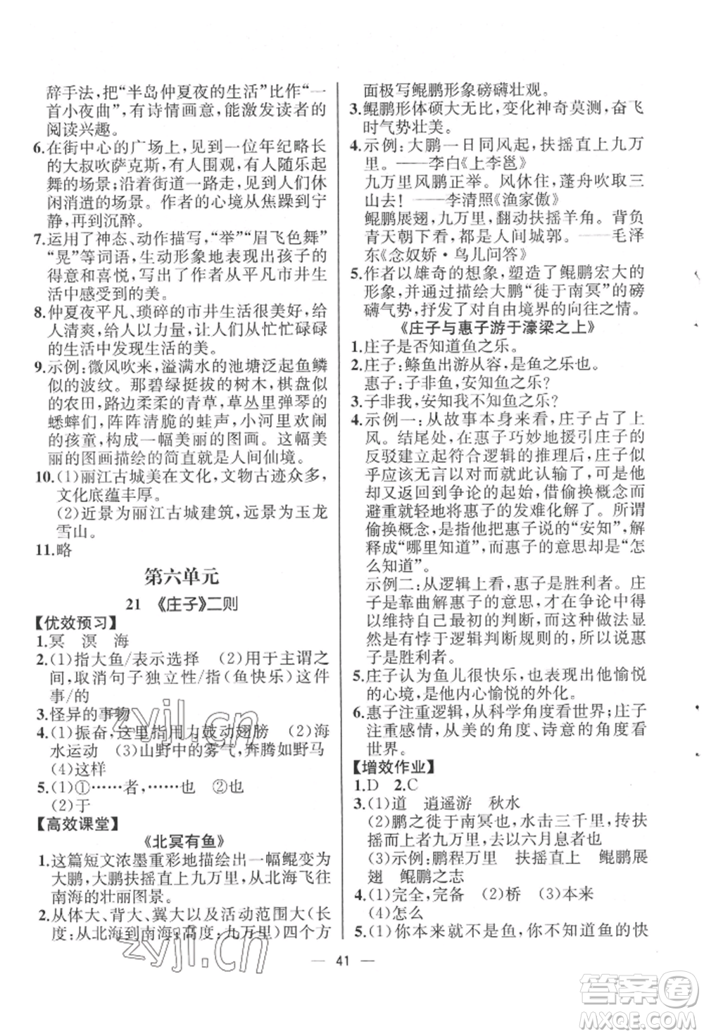 人民教育出版社2022同步解析與測評八年級下冊語文人教版云南專版參考答案