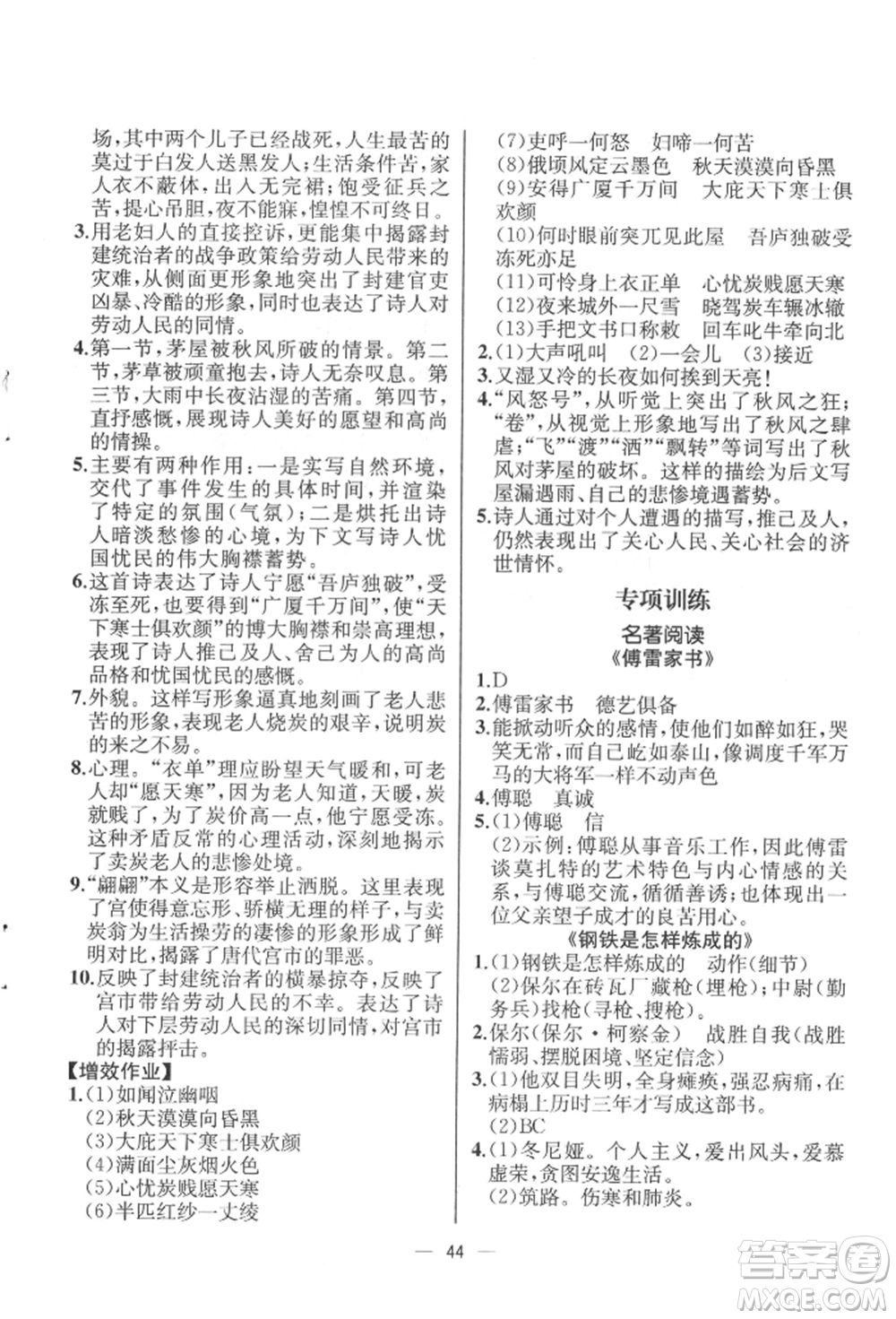 人民教育出版社2022同步解析與測評八年級下冊語文人教版云南專版參考答案