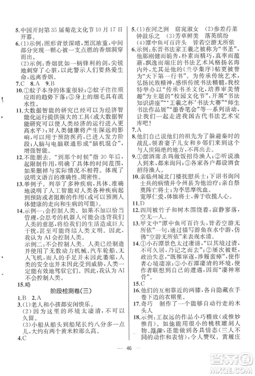 人民教育出版社2022同步解析與測評八年級下冊語文人教版云南專版參考答案