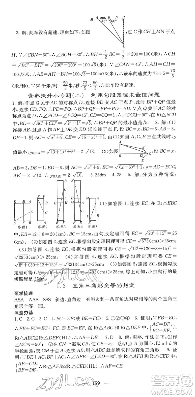 四川大學(xué)出版社2022名校課堂內(nèi)外八年級(jí)數(shù)學(xué)下冊(cè)XJ湘教版答案