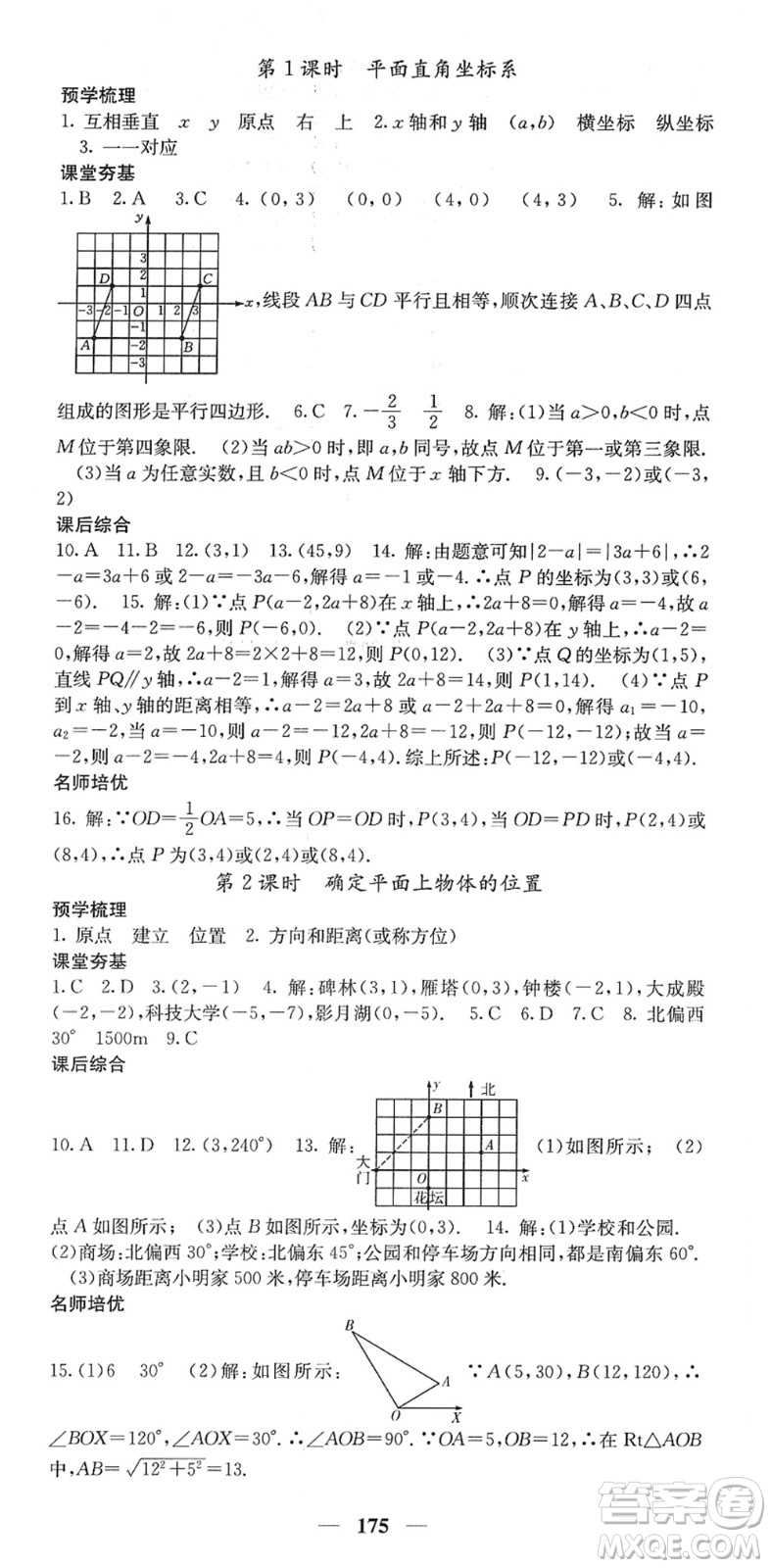 四川大學(xué)出版社2022名校課堂內(nèi)外八年級(jí)數(shù)學(xué)下冊(cè)XJ湘教版答案