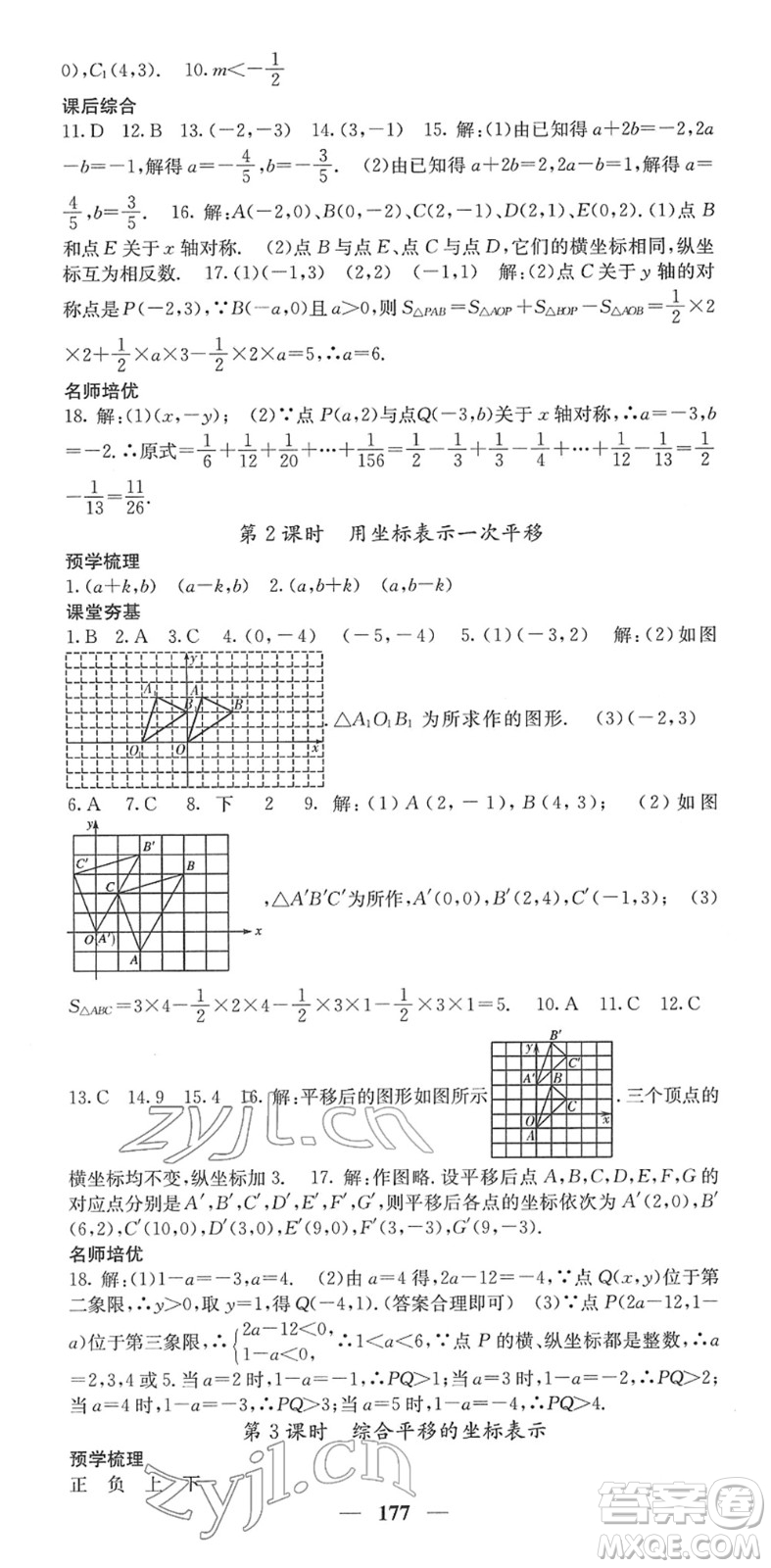 四川大學(xué)出版社2022名校課堂內(nèi)外八年級(jí)數(shù)學(xué)下冊(cè)XJ湘教版答案