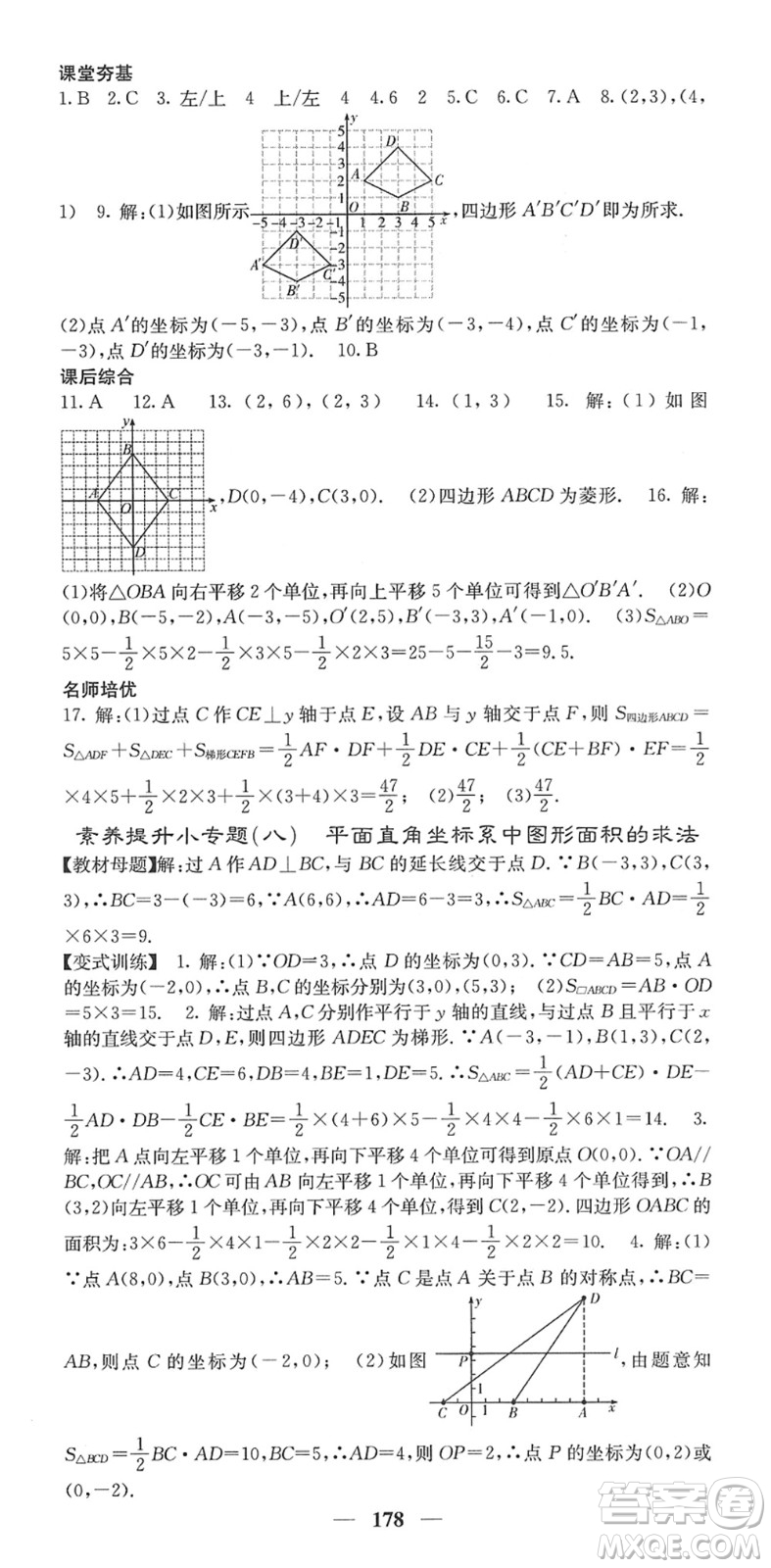 四川大學(xué)出版社2022名校課堂內(nèi)外八年級(jí)數(shù)學(xué)下冊(cè)XJ湘教版答案