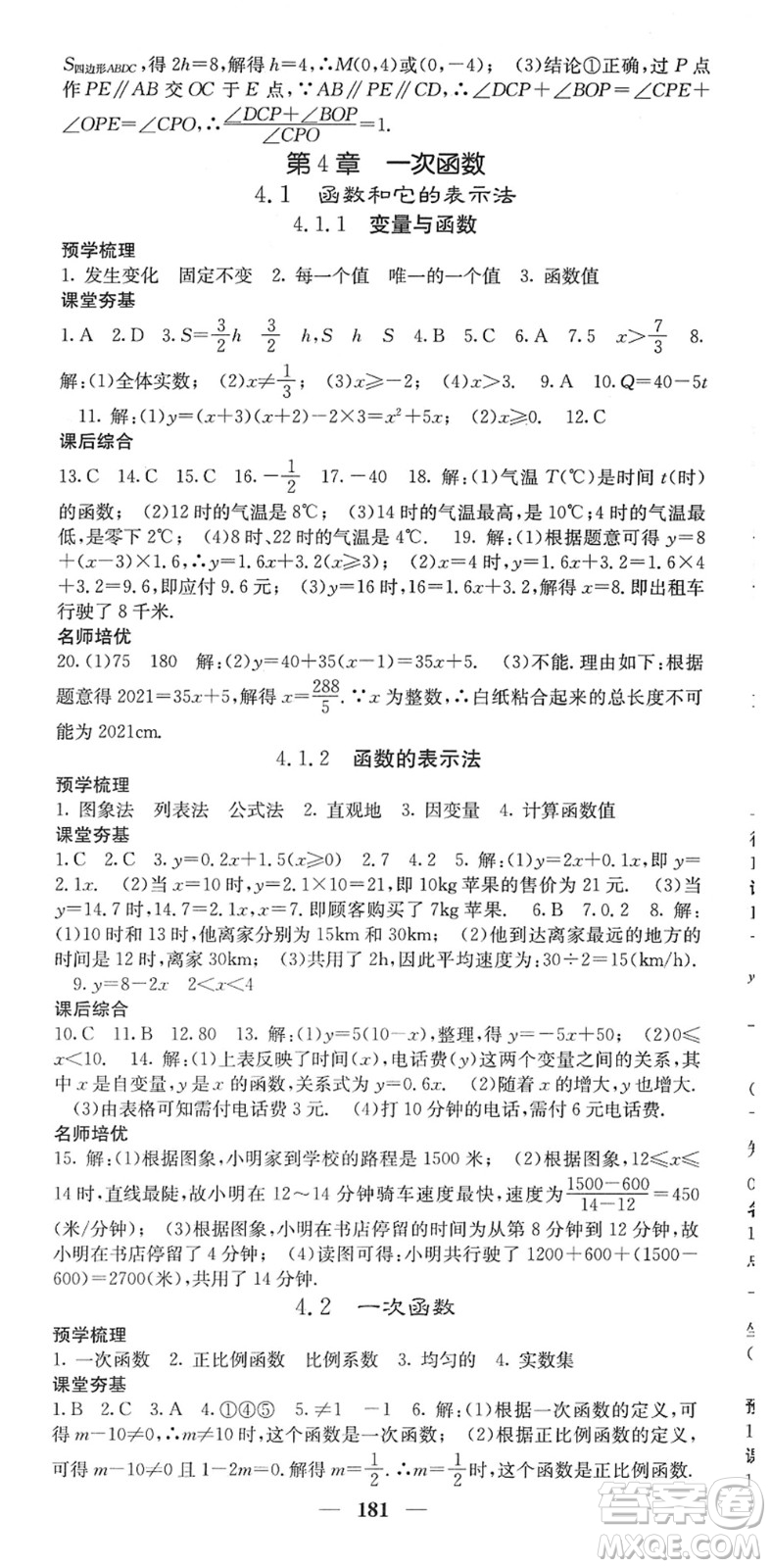 四川大學(xué)出版社2022名校課堂內(nèi)外八年級(jí)數(shù)學(xué)下冊(cè)XJ湘教版答案