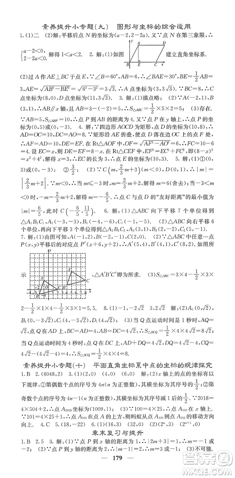 四川大學(xué)出版社2022名校課堂內(nèi)外八年級(jí)數(shù)學(xué)下冊(cè)XJ湘教版答案