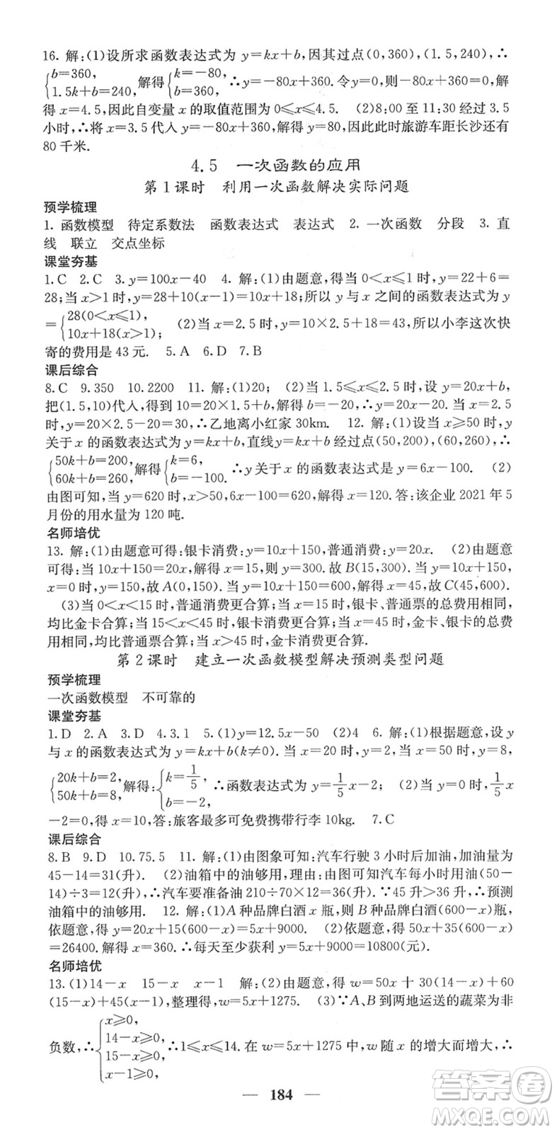 四川大學(xué)出版社2022名校課堂內(nèi)外八年級(jí)數(shù)學(xué)下冊(cè)XJ湘教版答案