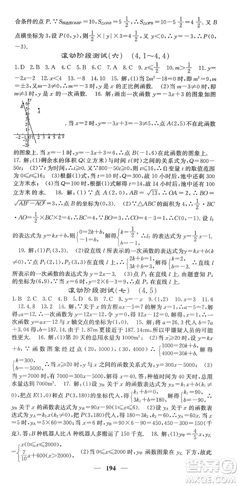 四川大學(xué)出版社2022名校課堂內(nèi)外八年級(jí)數(shù)學(xué)下冊(cè)XJ湘教版答案