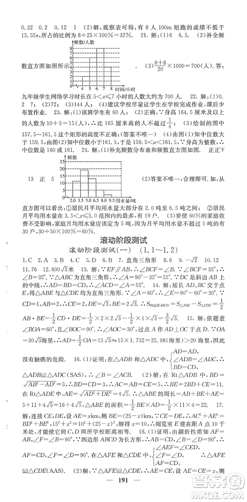 四川大學(xué)出版社2022名校課堂內(nèi)外八年級(jí)數(shù)學(xué)下冊(cè)XJ湘教版答案