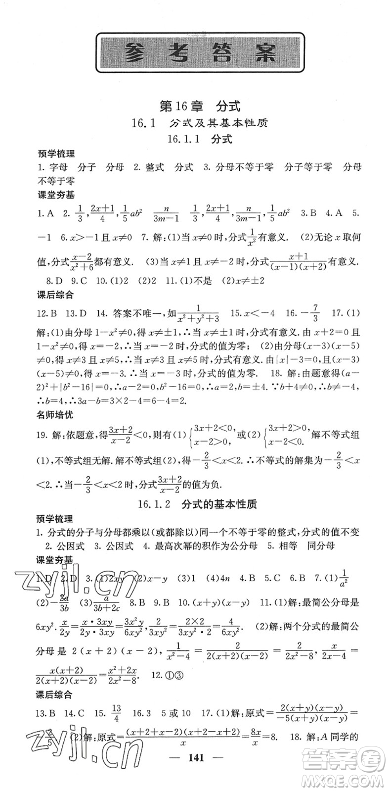 四川大學出版社2022名校課堂內外八年級數學下冊HS華師版答案