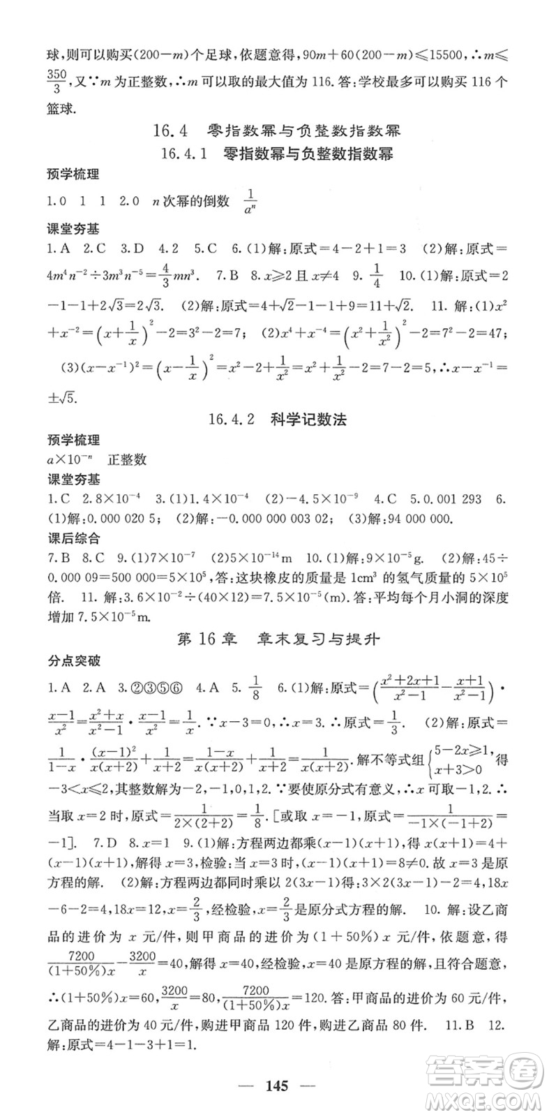 四川大學出版社2022名校課堂內外八年級數學下冊HS華師版答案