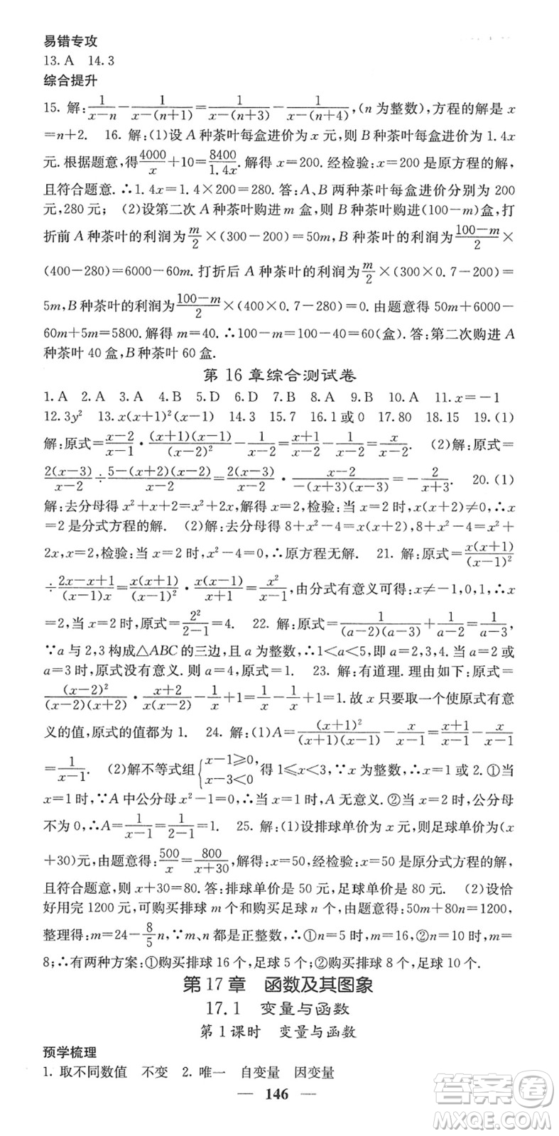 四川大學出版社2022名校課堂內外八年級數學下冊HS華師版答案