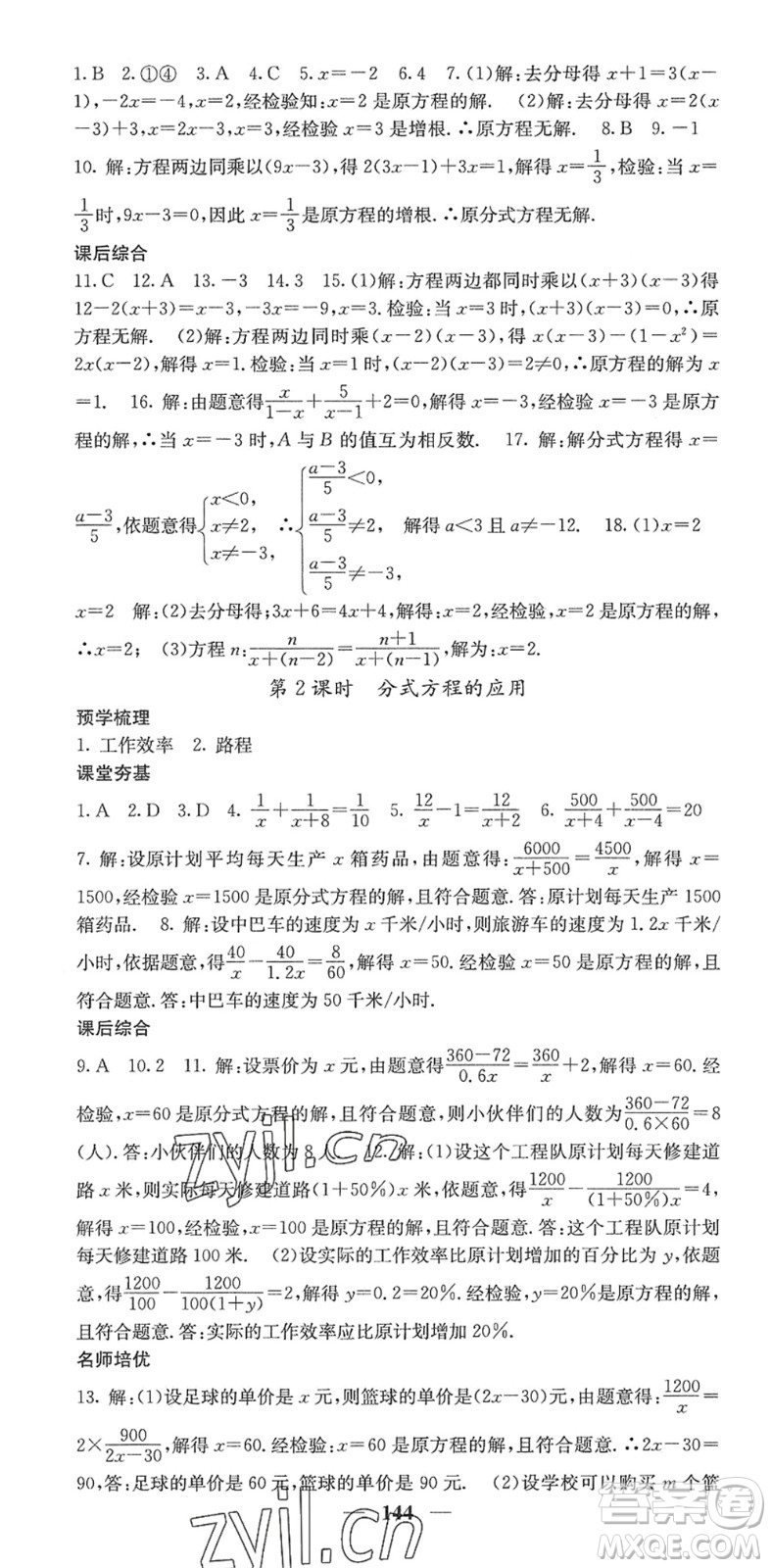 四川大學出版社2022名校課堂內外八年級數學下冊HS華師版答案