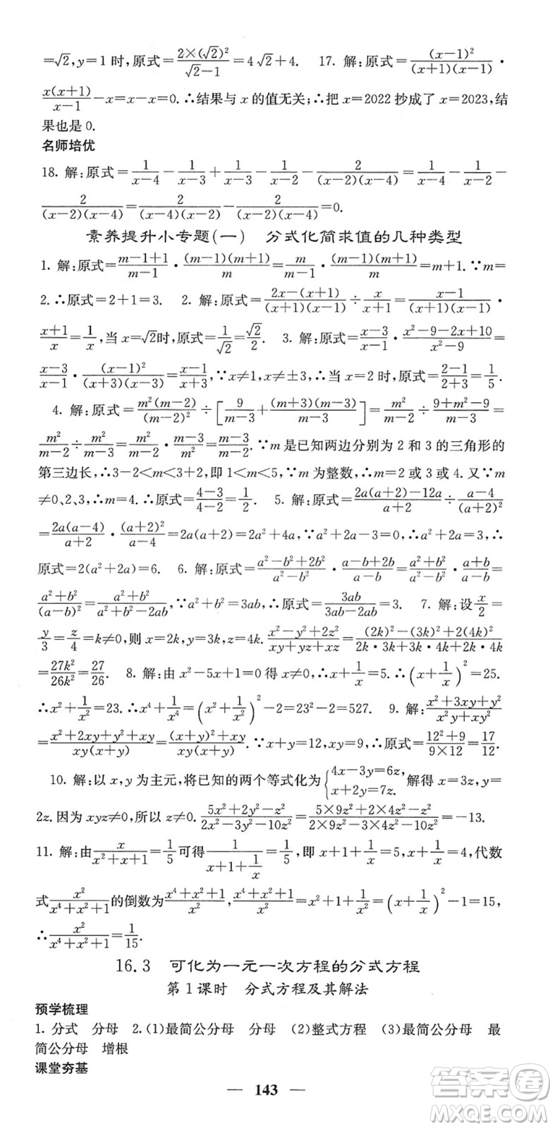 四川大學出版社2022名校課堂內外八年級數學下冊HS華師版答案