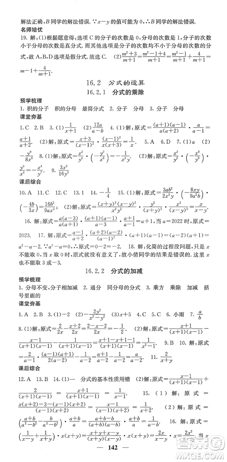 四川大學出版社2022名校課堂內外八年級數學下冊HS華師版答案