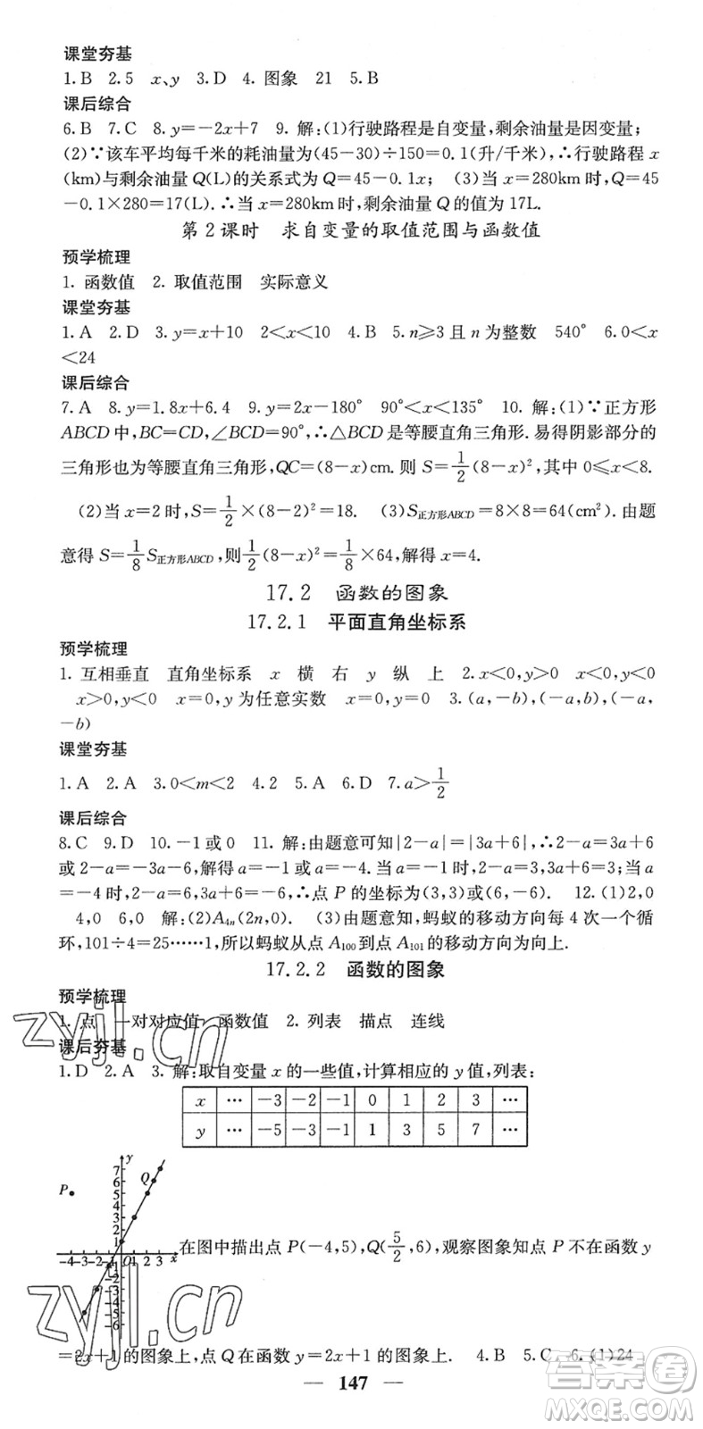 四川大學出版社2022名校課堂內外八年級數學下冊HS華師版答案