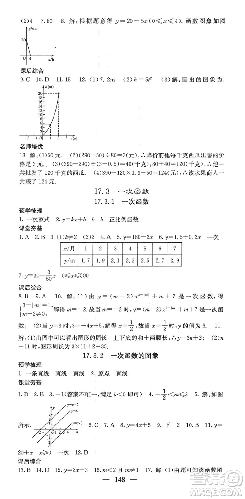 四川大學出版社2022名校課堂內外八年級數學下冊HS華師版答案