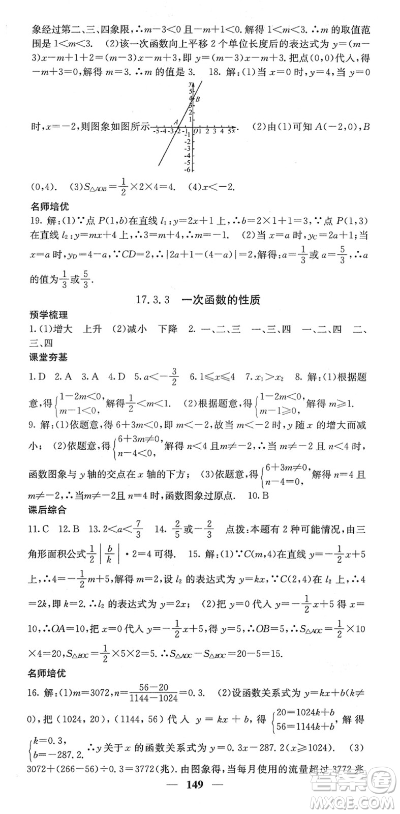 四川大學出版社2022名校課堂內外八年級數學下冊HS華師版答案