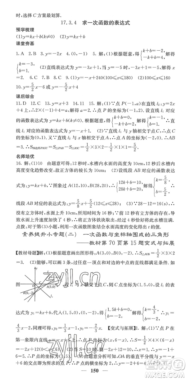 四川大學出版社2022名校課堂內外八年級數學下冊HS華師版答案