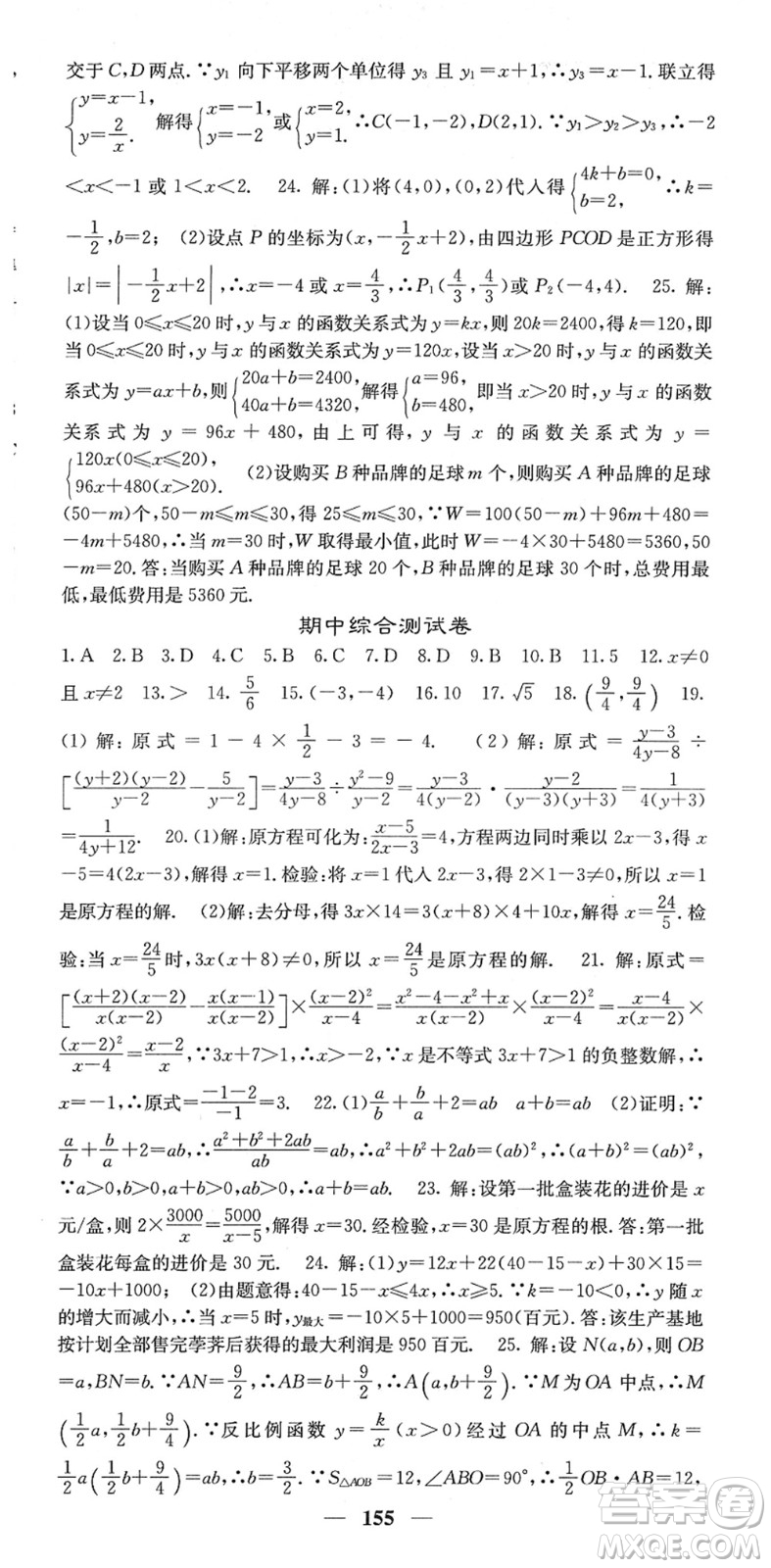 四川大學出版社2022名校課堂內外八年級數學下冊HS華師版答案