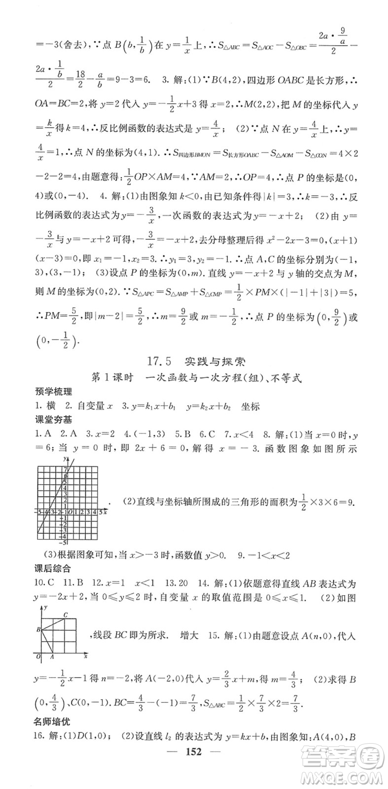 四川大學出版社2022名校課堂內外八年級數學下冊HS華師版答案