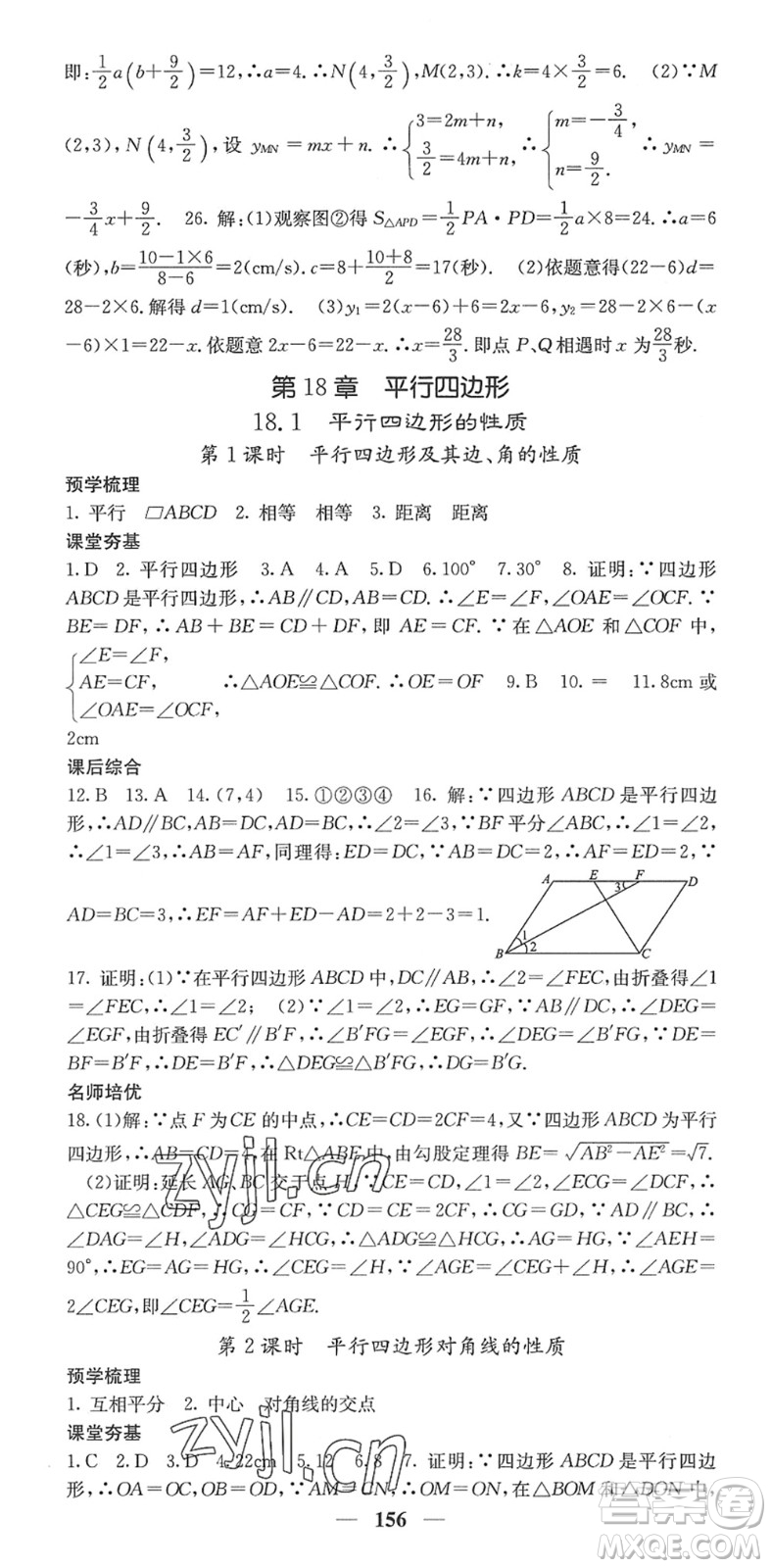 四川大學出版社2022名校課堂內外八年級數學下冊HS華師版答案