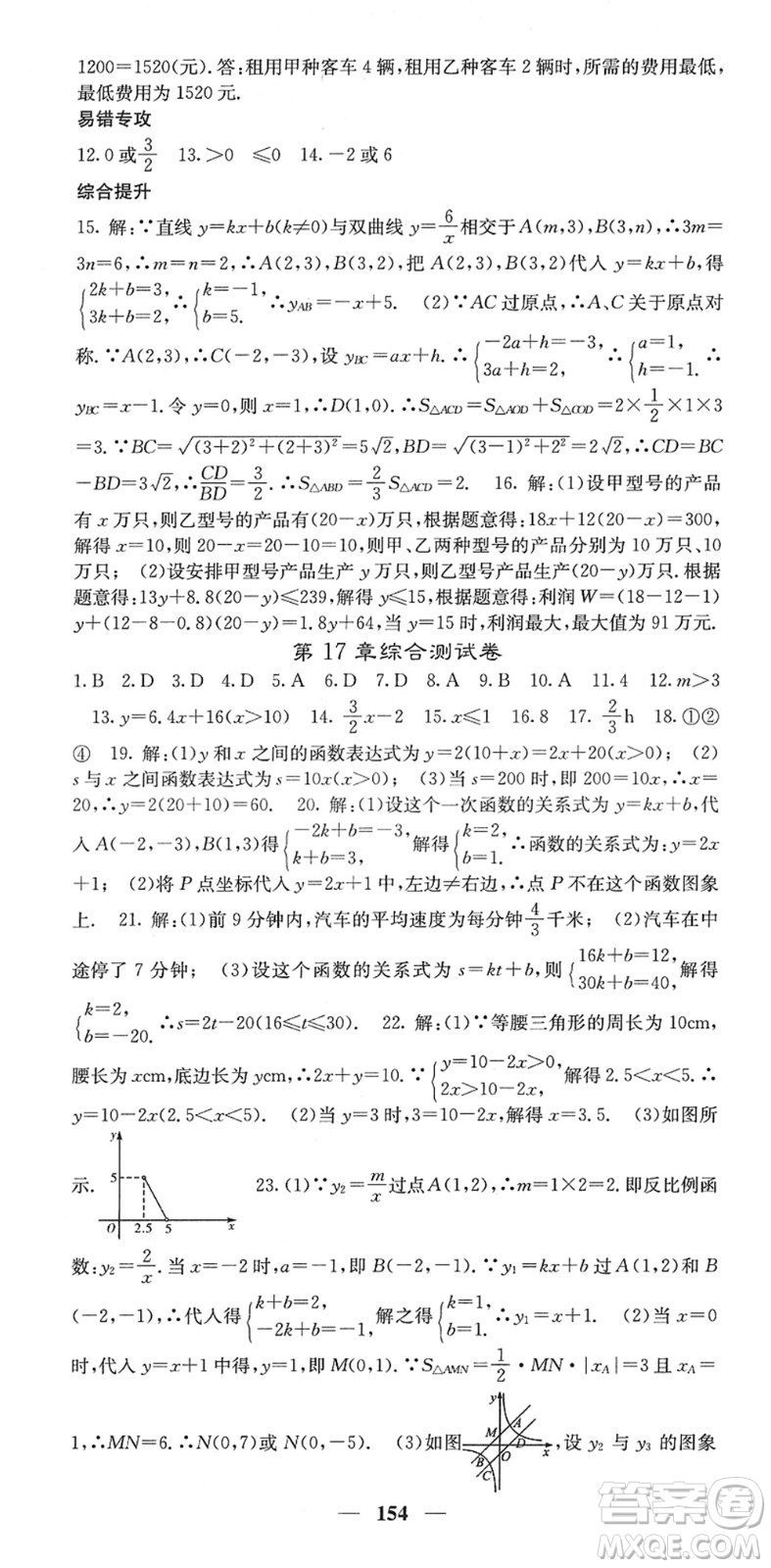 四川大學出版社2022名校課堂內外八年級數學下冊HS華師版答案