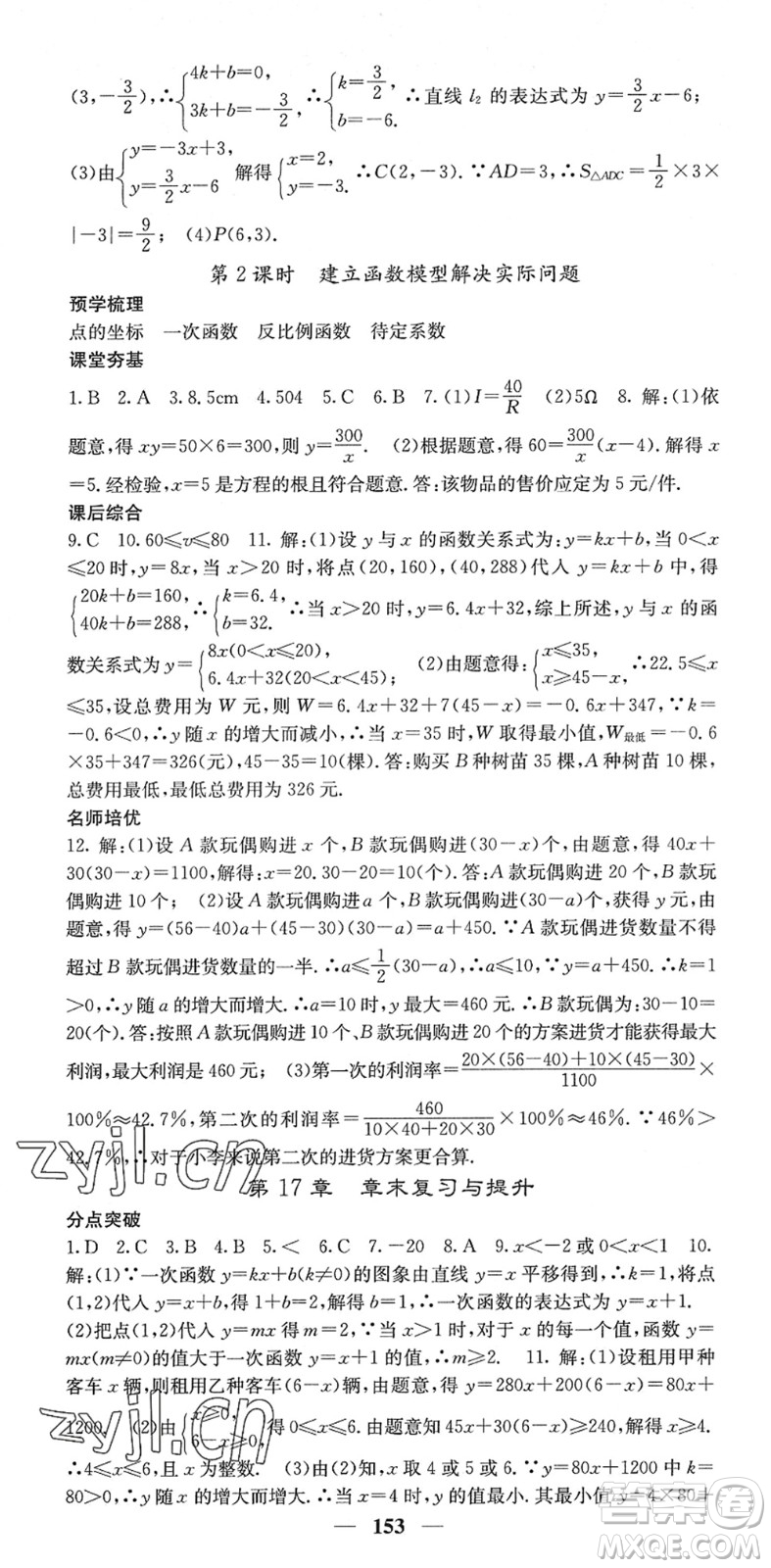 四川大學出版社2022名校課堂內外八年級數學下冊HS華師版答案