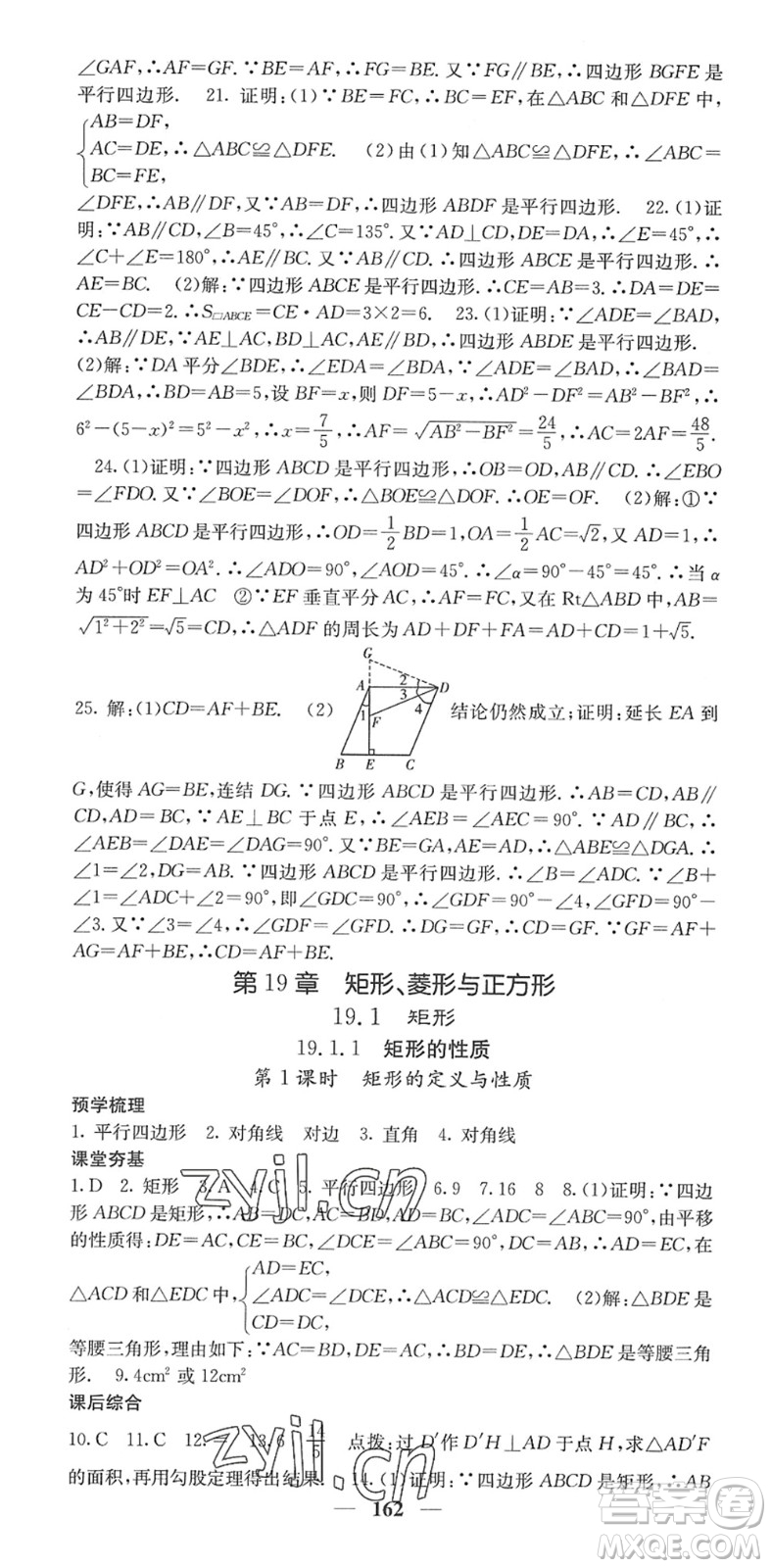 四川大學出版社2022名校課堂內外八年級數學下冊HS華師版答案