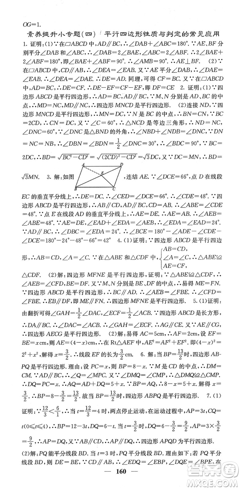 四川大學出版社2022名校課堂內外八年級數學下冊HS華師版答案