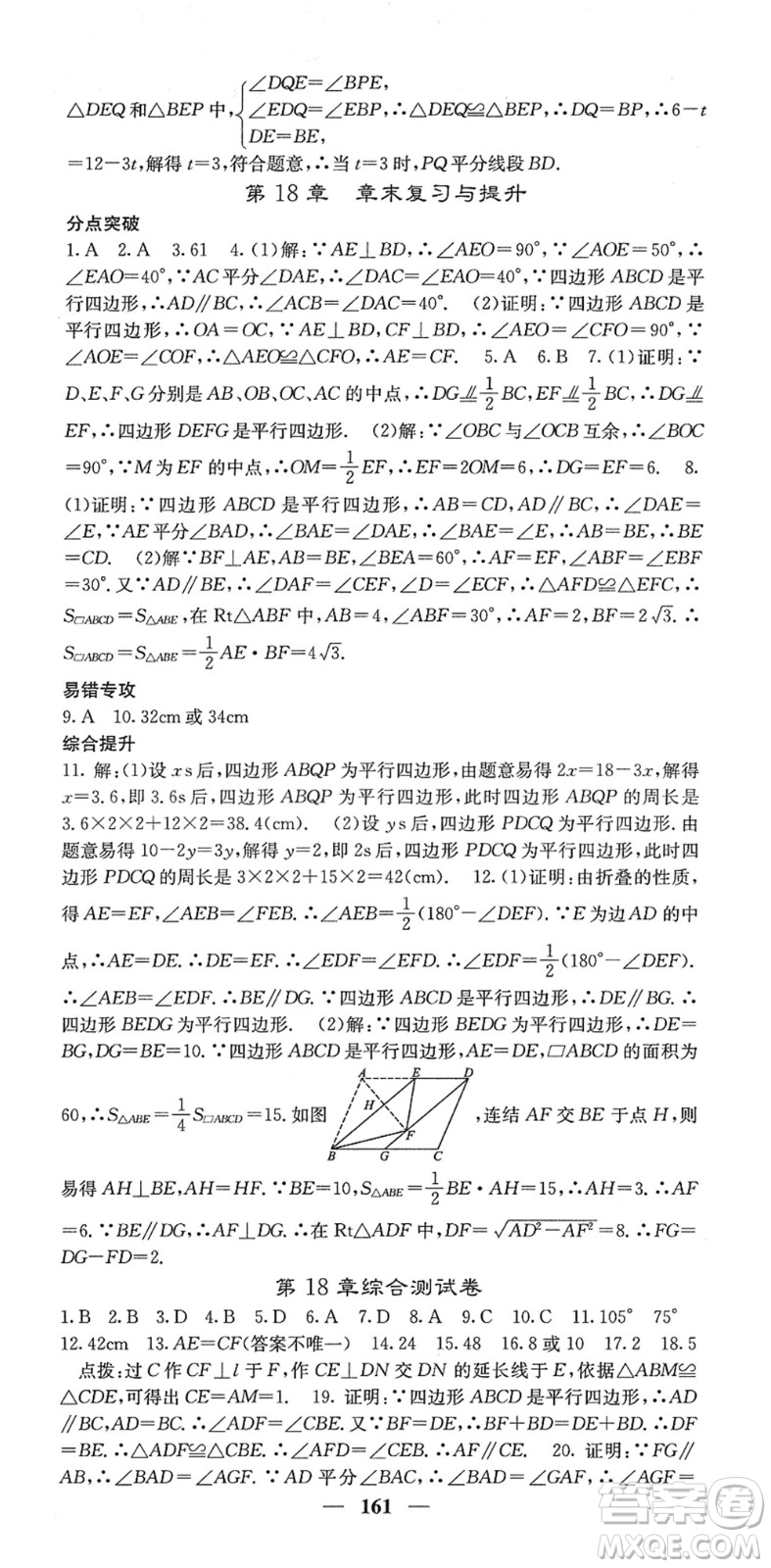 四川大學出版社2022名校課堂內外八年級數學下冊HS華師版答案