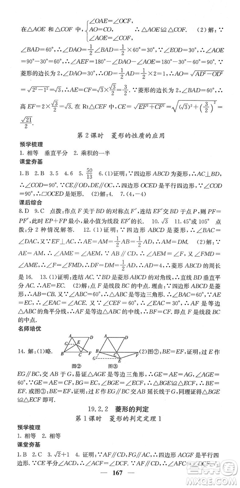 四川大學出版社2022名校課堂內外八年級數學下冊HS華師版答案