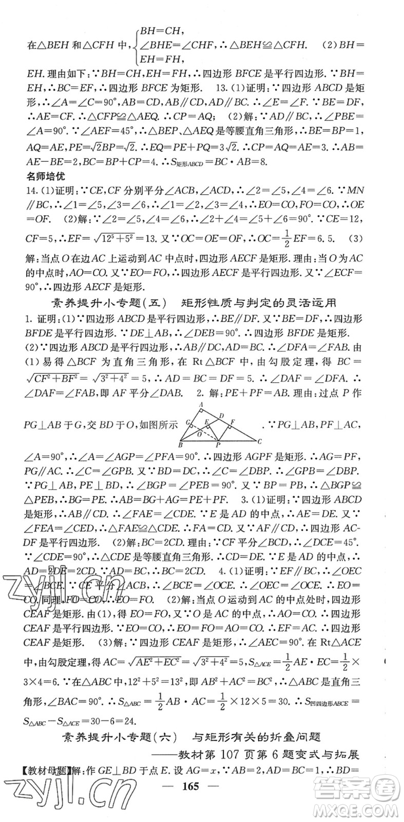 四川大學出版社2022名校課堂內外八年級數學下冊HS華師版答案