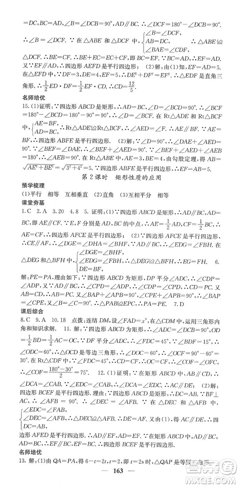 四川大學出版社2022名校課堂內外八年級數學下冊HS華師版答案