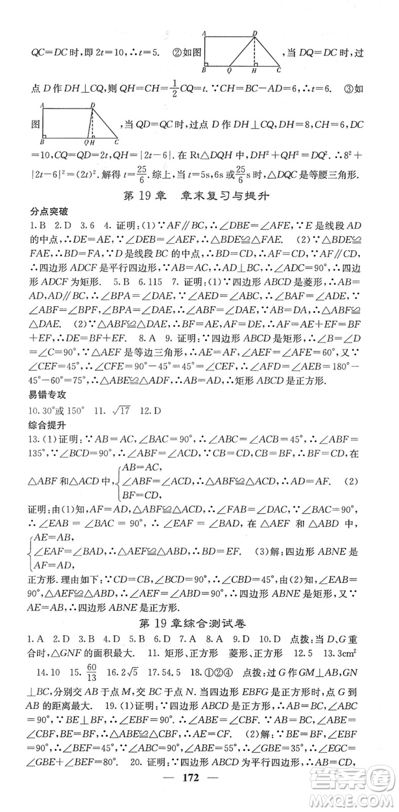 四川大學出版社2022名校課堂內外八年級數學下冊HS華師版答案