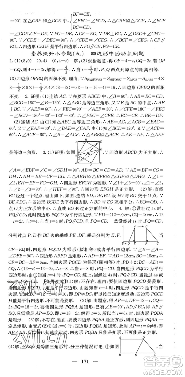 四川大學出版社2022名校課堂內外八年級數學下冊HS華師版答案