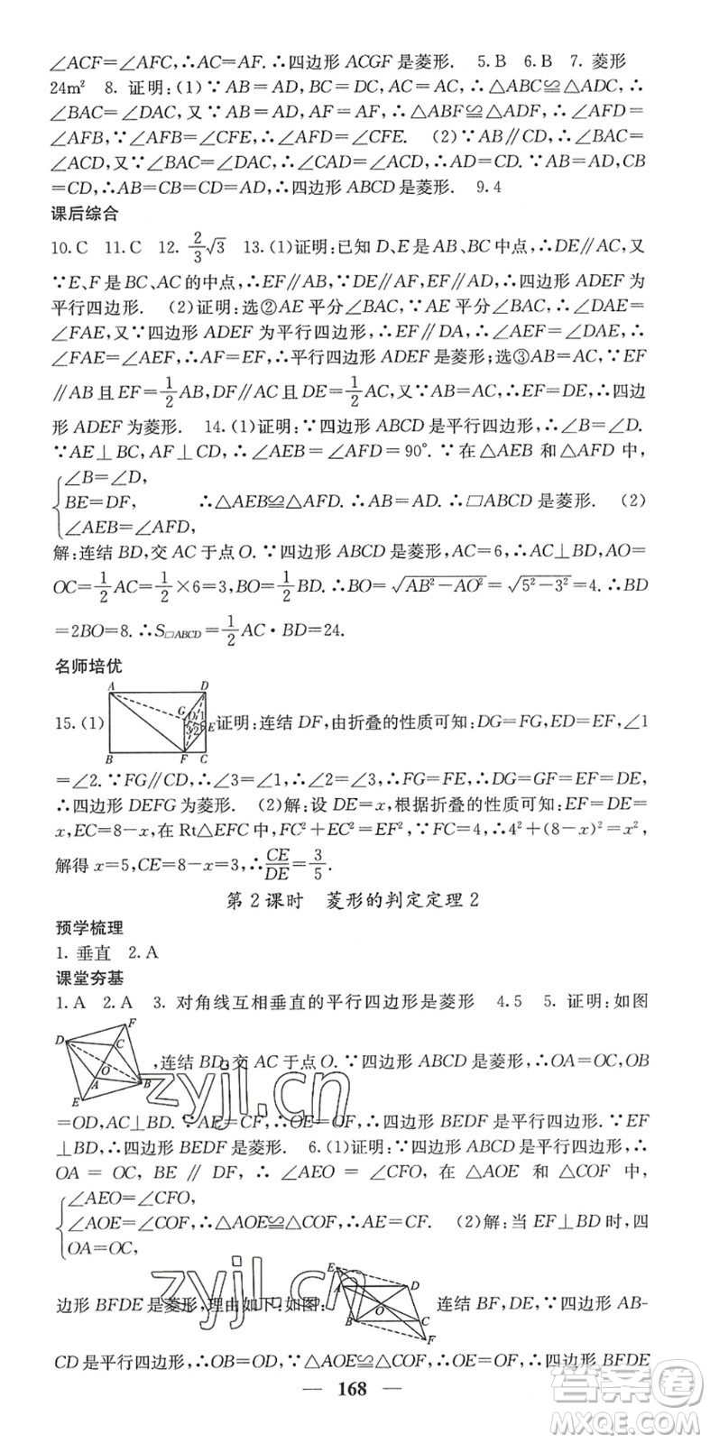 四川大學出版社2022名校課堂內外八年級數學下冊HS華師版答案